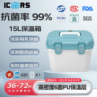 ICERS 艾森斯15L专业保温箱PU医用抗菌冷藏箱户外保热车载冰箱带温显