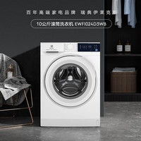 伊莱克斯 EWF1024D3WB 滚筒洗衣机 10kg