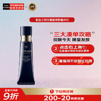 肌肤之钥（Cle de Peau）光缎盈润粉霜#I10象牙白 粉底液21ml 无暇缎妆柔焦纹理 彩妆