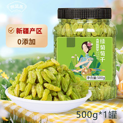 御坚果 YUJIANGUO 御坚果 绿葡萄干 500g 精品罐装