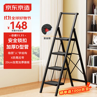 京东京造梯子家用四步折叠梯子室内多功能爬梯加厚伸缩人字梯单侧工程梯 加厚碳钢四步梯-曜黑