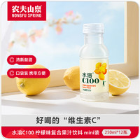 NONGFU SPRING 农夫山泉 水溶C100 复合果汁饮料 柠檬味 250ml*12瓶