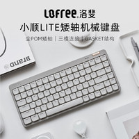 LOFREE 洛斐 小顺青春版Flow lite矮轴超薄机械键盘三模链接全键热插拔静音无线办公电脑游戏客制化轻薄键盘 小顺青春版84键灰色