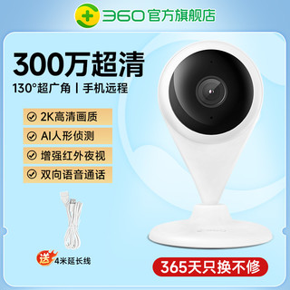 360 智能AI摄像头小水滴2K版全景夜视家用高清无线wifi手机网络监控摄像机智能摄影宠物监控器