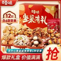 百草味 Be&Cheery年货坚果礼盒1960g干果大礼包混合零食新年过年