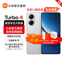 Xiaomi 小米 今日推荐：小米REDMI Turbo 4 全网通新品5G手机  祥云白 12GB+256GB 官方标配