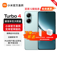 Xiaomi 小米 今日推荐：小米REDMI Turbo 4 全网通新品5G手机 浅海青 12GB+256GB 官方标配