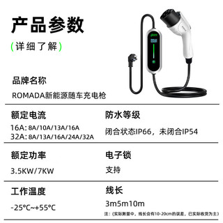 ROMADA充电枪桩随车充便携式7KW新能源电动汽车通充电器适用比亚迪特斯拉问界埃安理想长安宝马小鹏五菱