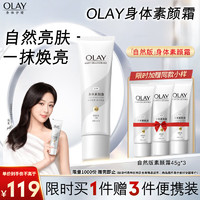 OLAY 玉兰油 璀璨精华身体乳自然版135g+45g*3