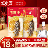 Red Chef 红小厨 正宗金汤佛跳墙 250g*8