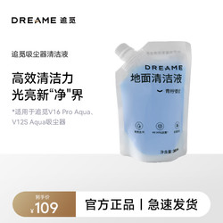 dreame 追觅 吸尘器清洁液