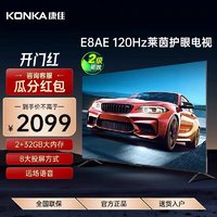 KONKA 康佳 新品）康佳65E8AE 65英寸120Hz护眼智慧语音声控家用液晶电视机