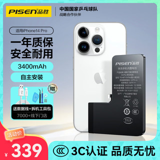 PISEN 品胜 苹果14Pro电池 iphone14Pro电池 超续航版3400mAh苹果手机内置电池更换 游戏电池 附安装工具包