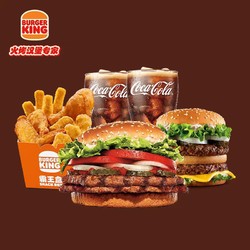 BURGER KING 汉堡王 大胃王双人餐 新 汉堡套餐 优惠券 电子券