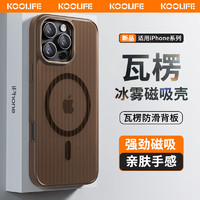 KOOLIFE 适用苹果16promax手机壳iPhone15Pro保护套强力磁吸14plus高端冰雾行李箱 稳固磁吸 苹果13ProMax