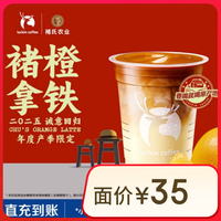 【 coffee/瑞幸咖啡 luckin coffee coffee咖啡】褚橙拿铁-大杯-15天有效-仅自提-到店券