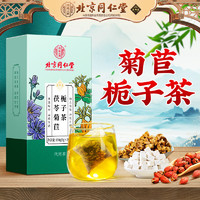 同仁堂北京同仁堂茯苓菊苣栀子茶决明子葛根养生茶