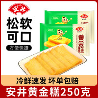 Anjoy 安井 黄金糕 250g 袋装 速冻食品