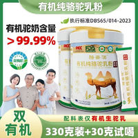 骆善漠新疆双有机纯骆驼乳粉新疆阿勒泰正宗双峰骆驼有机牧场纯骆驼奶粉 330g*1罐