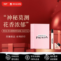 PRADA 普拉达 我本莫测女士浓香水套装10ml（无喷头）+7ml 花香东方调EDP