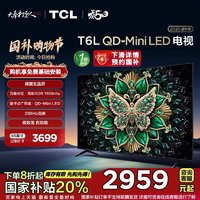 TCL 电视 65T6L 65英寸QD-Mini LED万象分区量子点超薄电视机t6k