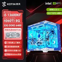 百亿补贴：KOTIN 京天 华盛 Intel i5 13490F/RTX4060独显光追游戏DIY电脑组装主机