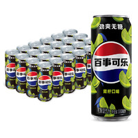 88VIP：pepsi 百事 可乐无糖青柠味汽水碳酸饮料细长罐330ml*24罐整箱0糖0卡