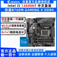 百亿补贴：GIGABYTE 技嘉 intel 13600KF盒装搭配技嘉B760M GAMING X AX游戏CPU主板套装