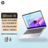 HP 惠普 星BooK 14 R5-7520U全新16G LPDDR5高频大内存轻薄商务笔记本