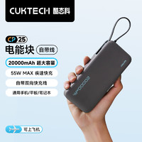 限湖北、国家补贴：酷态科 CukTech PB200N 电能块移动电源 20000mAh Type-C 55W 星云灰