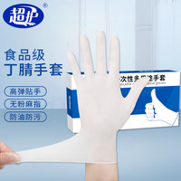 超护一次性手套橡胶丁腈手套家务清洁厨房用食品级防水餐饮男女手套 白色耐油丁腈100只/盒 M (女士常规手型适用)