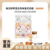 Coffee Box 连咖啡 意式浓缩咖啡彩虹袋混合风味速溶咖啡拿铁 55颗装