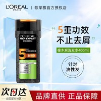 L'OREAL PARIS 欧莱雅洗发水男士专用清爽硅油控油去屑止痒洗头膏品牌正品洗发露