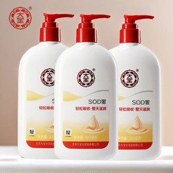 Dabao 大宝 正品SOD蜜300ml*3瓶保湿面霜乳液身体乳护手霜家庭正品