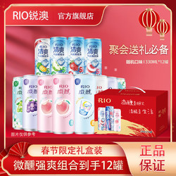 RIO 锐澳 洋酒预调鸡尾酒 RIO系列 随机口味多罐 礼盒装微醺8罐+清爽4罐 随机口味