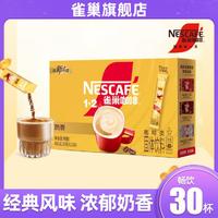 Nestlé 雀巢 1+2原味奶香特浓三合一拿铁速溶咖啡