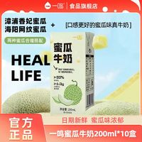 百亿补贴：一鸣 11月产一鸣蜜瓜牛奶200ml*10盒含生牛乳奶香蜜瓜学生早餐牛奶整箱