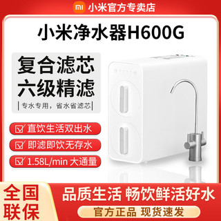 百亿补贴：Xiaomi 小米 净水器 H600G米家家用厨下式直饮RO反渗透直饮水双出水净水器