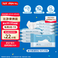 Kleenex 舒洁 湿厕纸 10片*10包