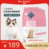 Blue Buffalo 蓝馔 去毛球控制成猫粮1.5kg*3