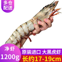 弹指鲜生越南原装进口超大黑虎虾 巨型大虾老虎虾对虾 生鲜虾类 大号17-19cm 3斤(净重) 24-30只