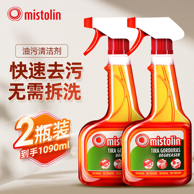 米斯特林 油污清洁剂去油污净两瓶装 红色