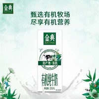 SATINE 金典 有机奶儿童学生健康早餐奶250ml*12盒原味25.9元