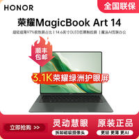 百亿补贴：HONOR 荣耀 MagicBooK Art 14 3.1K绿洲护眼屏超轻超薄AI商务办公笔记本