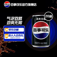 百事可乐无糖 【保质期至2025.02.14】Pepsi  无糖迷你罐 200ml*20罐