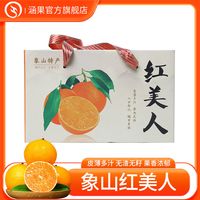 百亿补贴：涵果 宁波象山红美人柑橘桔子新鲜爱媛28号果冻橙礼盒