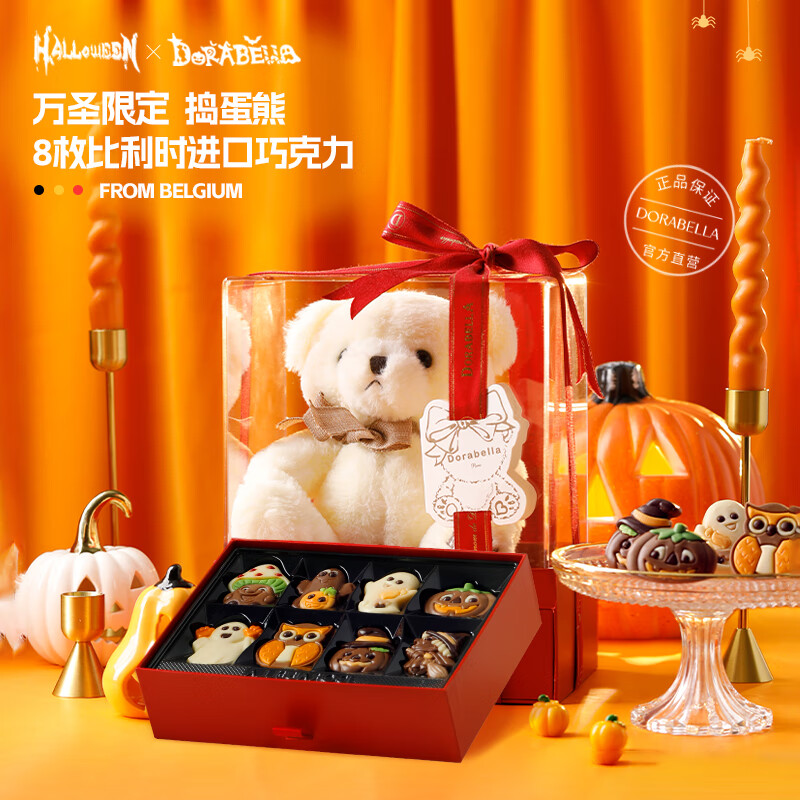朵娜贝拉万圣节巧克力礼盒装送女友儿童男女孩礼物零食糖果小熊玩偶
