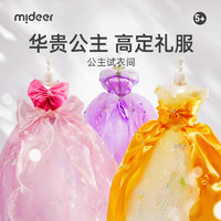 弥鹿（MiDeer）儿童时装设计师玩具手工diy制作女孩服装礼盒换装 公主蓬蓬裙-梦幻星空（紫）