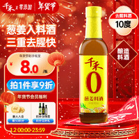 千禾 零添加葱姜料酒 500ml