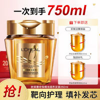 百亿补贴：L'OREAL PARIS 欧莱雅黄金发膜护发免蒸柔顺防毛躁干枯受损奇焕精油滋养发膜正品